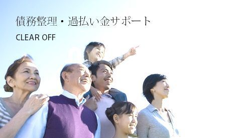 借金問題・債務整理・過払い金サポート☆法律相談☆.jpg