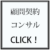 顧問契約サービス／コンサルタントサービス.bmp