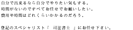 登記のスペシャリスト.bmp