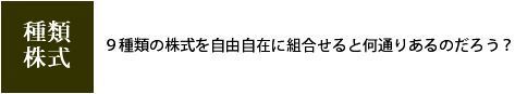 画像（種類株なんとおり）.jpg