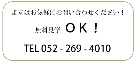 見学無料！.bmp