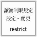 株式譲渡制限規定の設定・変更登記サービスはこちらから！！.jpg