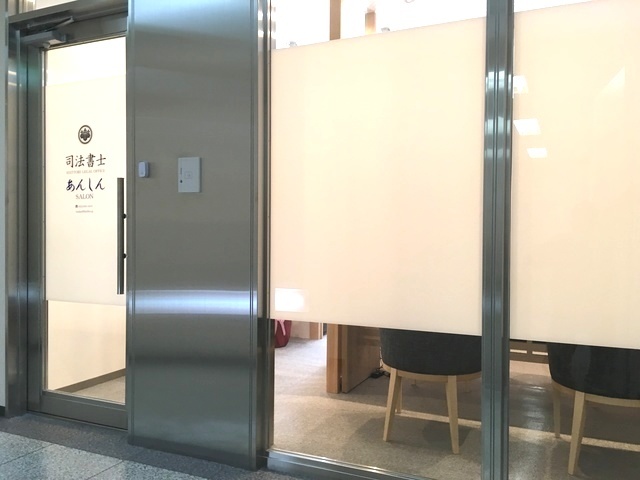 名古屋の司法書士ＨＬＯあんしんサロン外観２ (250x188).jpg