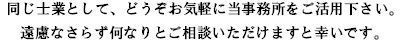 画像（提携士業３）.jpg
