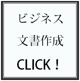 ビジネス文書作成サポート／リーガルチェックサポート.bmp