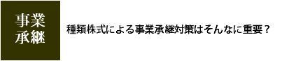 画像（事業承継そんなに重要？）.jpg