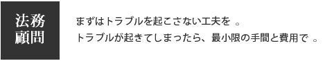 画像（顧問・法務顧問）.jpg