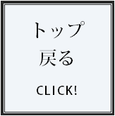 トップへ戻る☆.bmp