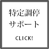 特定調停による債務整理サポートはこちらから☆☆☆.bmp