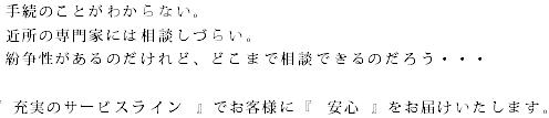 充実の個人法務・登記サービスラインアップ.bmp