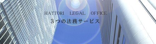 企業法務・会社登記