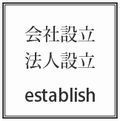 会社設立登記・法人設立登記サービスはこちらから！！.jpg
