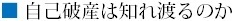 自己破産は知れ渡るのか.bmp