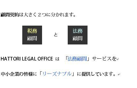 法務顧問契約・コンサルタント契約サービス
