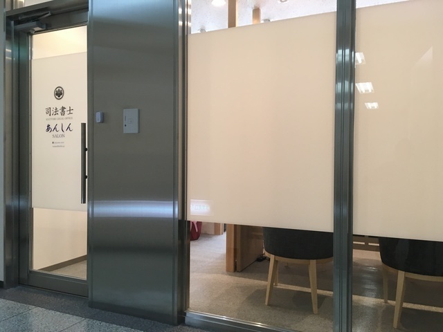 名古屋の司法書士ＨＬＯあんしんサロン外観２ (250x188).jpg