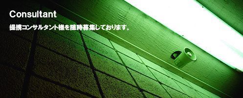 画像（コンサル募集2）.jpg